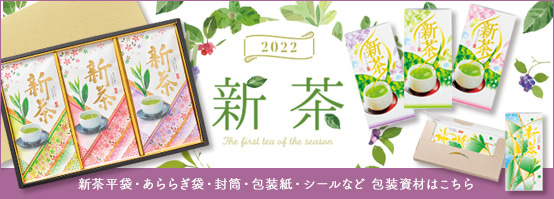 茶袋 茶箱 茶筒 お茶 包装パッケージの通販 茶袋net